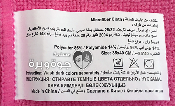 Microfiber-cloth-directions-of-use